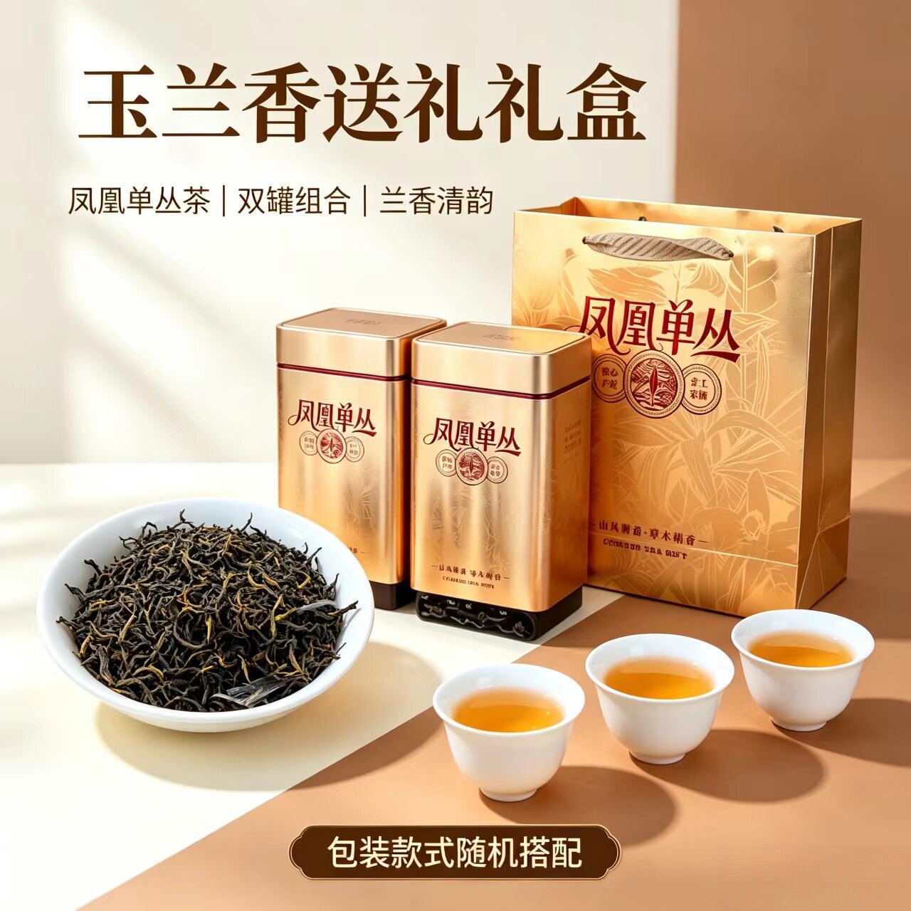 玉兰香花香明显凤凰乌龙茶玉兰香