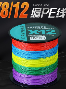 高强度8编12编远投PE线编织线大力马主线 路亚海钓船钓锚鱼线耐磨