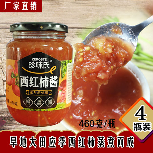 西红柿酱山西番茄酱去皮460gx4农家自制家用西红柿酱老式