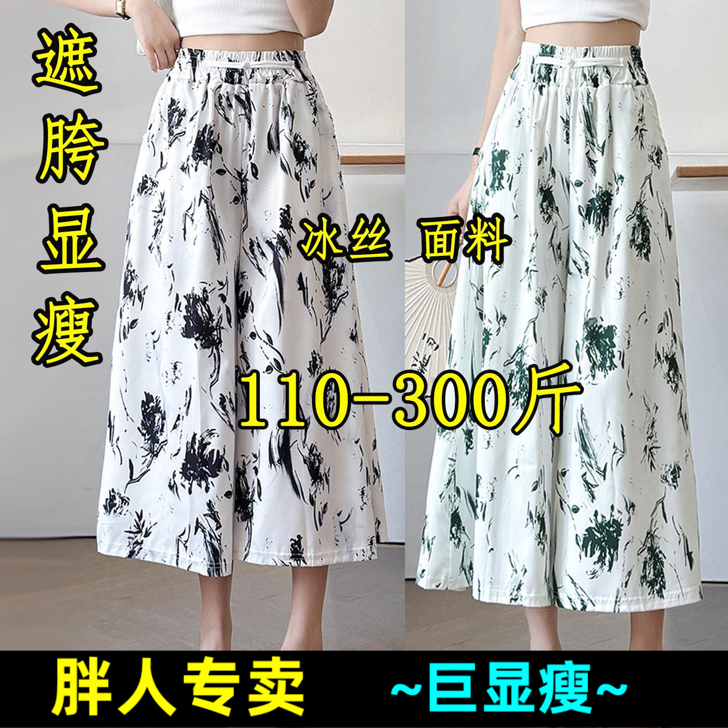 夏薄款特大码300斤胖mm高腰冰丝裙裤女200宽松垂感显瘦七分阔腿裤