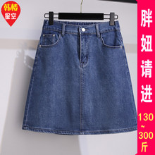 300夏季220特大号大码5胖mm高腰显瘦牛仔半身裙A字短裙子200斤240