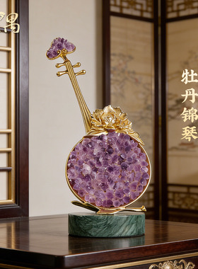 新中式紫水晶琵琶摆件乔迁礼物