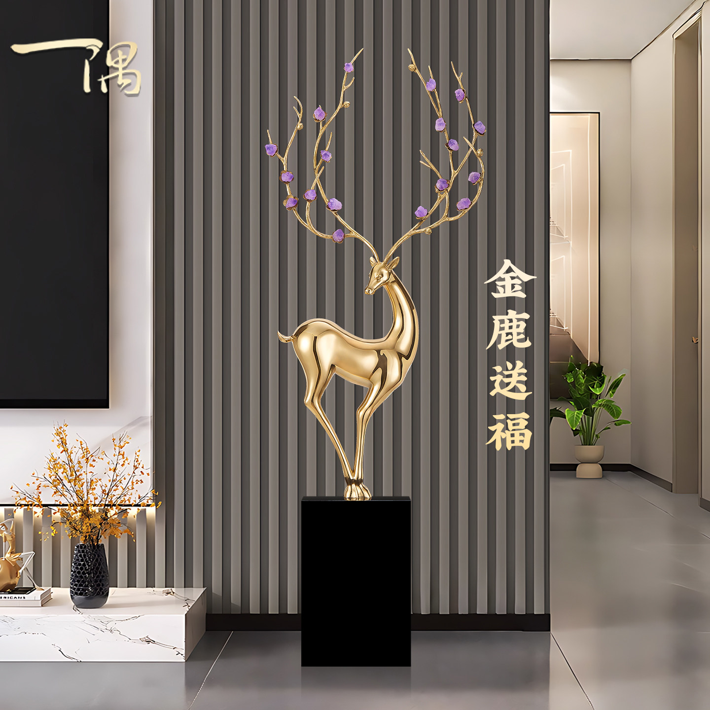 玄关轻奢紫水晶福鹿摆件客厅电视柜旁边落地大型装饰乔迁开业礼物,家居饰品,装饰摆件,淘宝优惠券,粉丝福利购,淘宝优惠卷