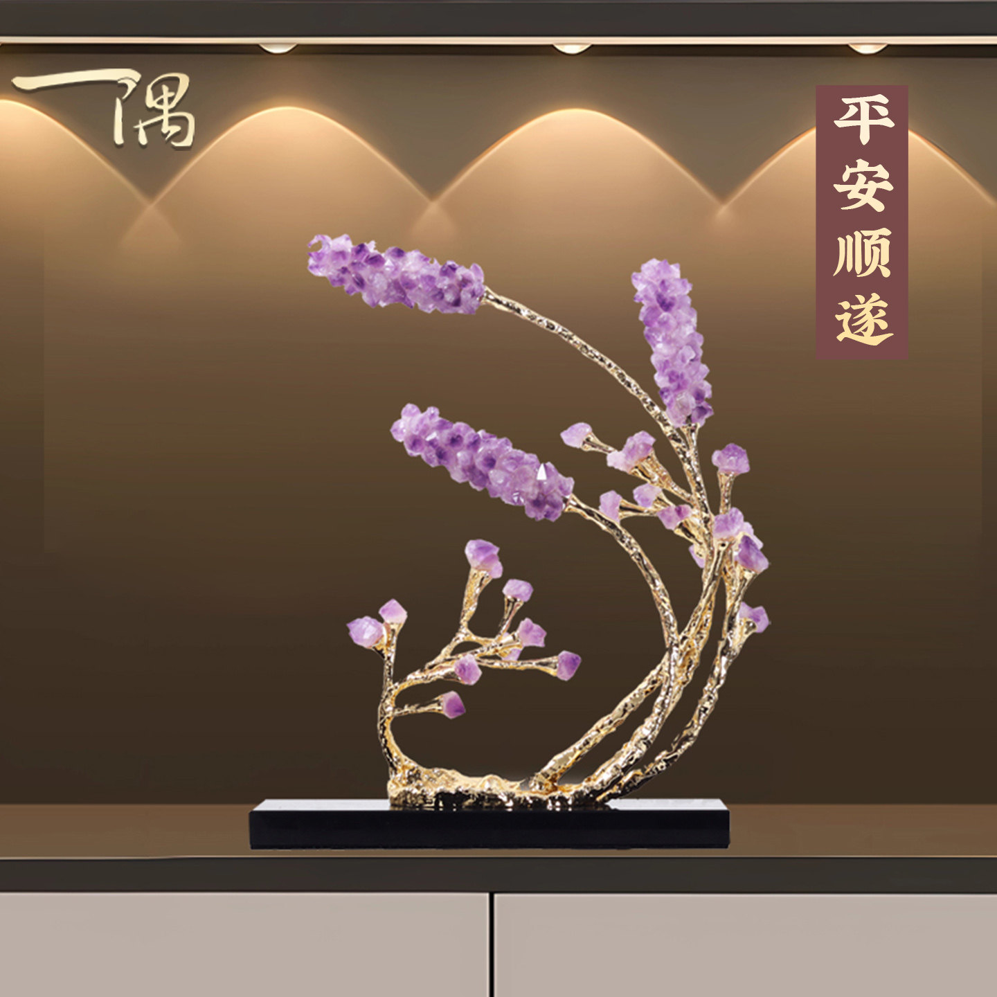 客厅轻奢高档紫水晶花摆件电视机柜酒柜高级感创意招财工艺品礼品