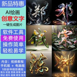 AI一键生成创意文字抖音直播同款姓氏头像艺术字体高清图片含教程