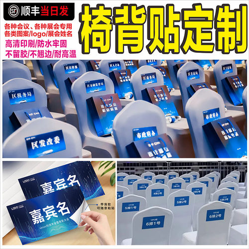 活动椅背贴可移除防水不留痕贴纸