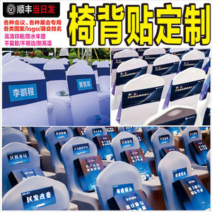 不留痕椅背贴臂贴姓名贴logo贴