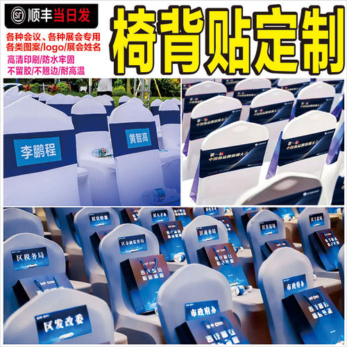 不留痕椅背贴臂贴姓名贴logo贴