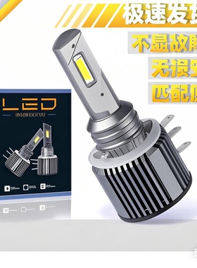 H15汽车专用led大灯途锐博瑞高尔夫7奥迪奔驰改装远近光日行灯泡