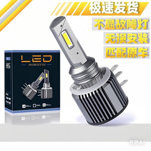H15LED大灯高尔夫7远光日行灯