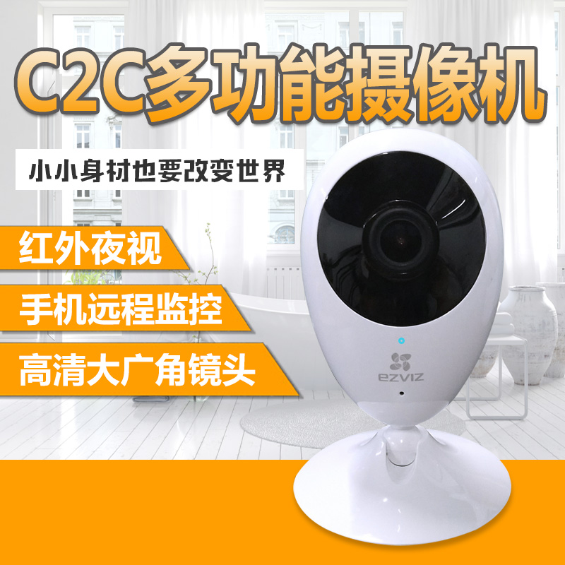 º£¿µÍþÊÓөʯC2C1080p¼ÒÓÃÖÇÄܸßÇåÍøÂç¼à¿ØÉãÏñÍ·»úwifiÔ¶³ÌÒ¹ÊÓ