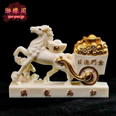 象牙果马上有钱满载而归生肖马摆件财源广进日进斗金装饰工艺品