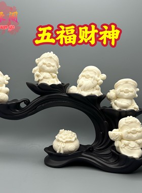 象牙果五福财神福禄寿喜财摆件聚宝盆手把创意开业乔迁工艺品礼物