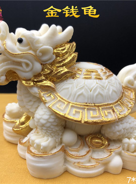 象牙果金钱龟摆件八卦乌龟壳家居龙头龟汽车车摆件工艺品富甲天下