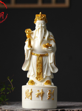象牙果进宝财神爷摆件家居装饰财神到神像工艺品开业礼品复古车摆