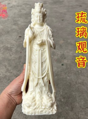 象牙果琉璃观音菩萨佛像家用寺庙佛龛供奉神像摆件装饰品工艺品