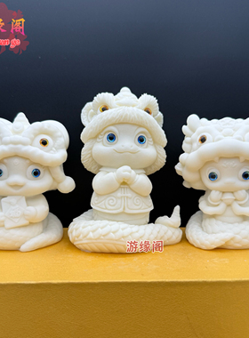 象牙果蛇年祈福好运蛇摆件灵蛇献瑞醒狮手把件家居客厅车载装饰品