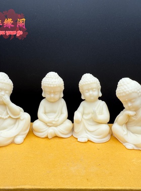 象牙果小和尚摆件禅意小沙弥如来佛释迦牟尼佛车载茶宠装饰工艺品