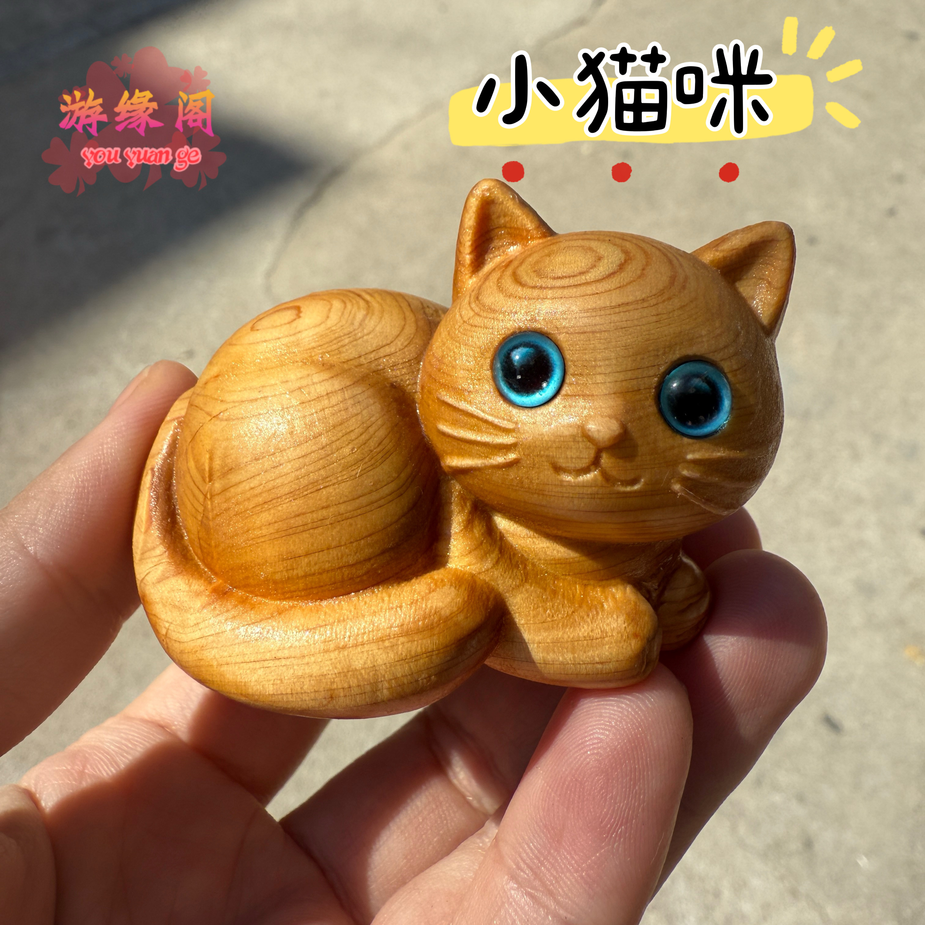 崖柏木雕卧猫小猫咪摆件可爱蓝眼猫手把件装饰桌面工艺品家居礼物图片