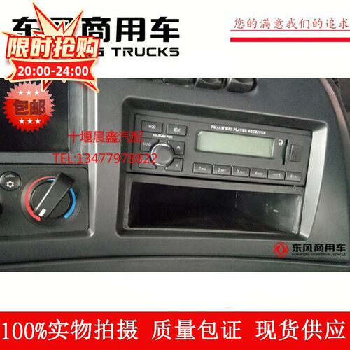 包邮东风天龙大力神天锦24V收音机收放机SD USB MP3车载收放机