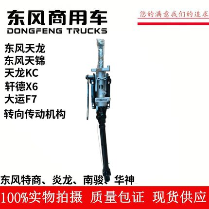 东风天龙天锦轩德X6大运F7转向传动机构滑动叉万向节转向柱配件