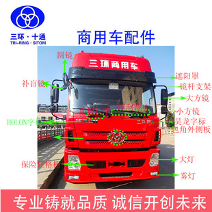 三环昊龙T280驾驶室总成倒车镜包角面板遮阳罩转向灯保险杠前大灯