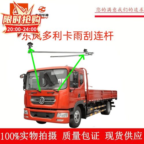 东风华神雨刮连杆原厂