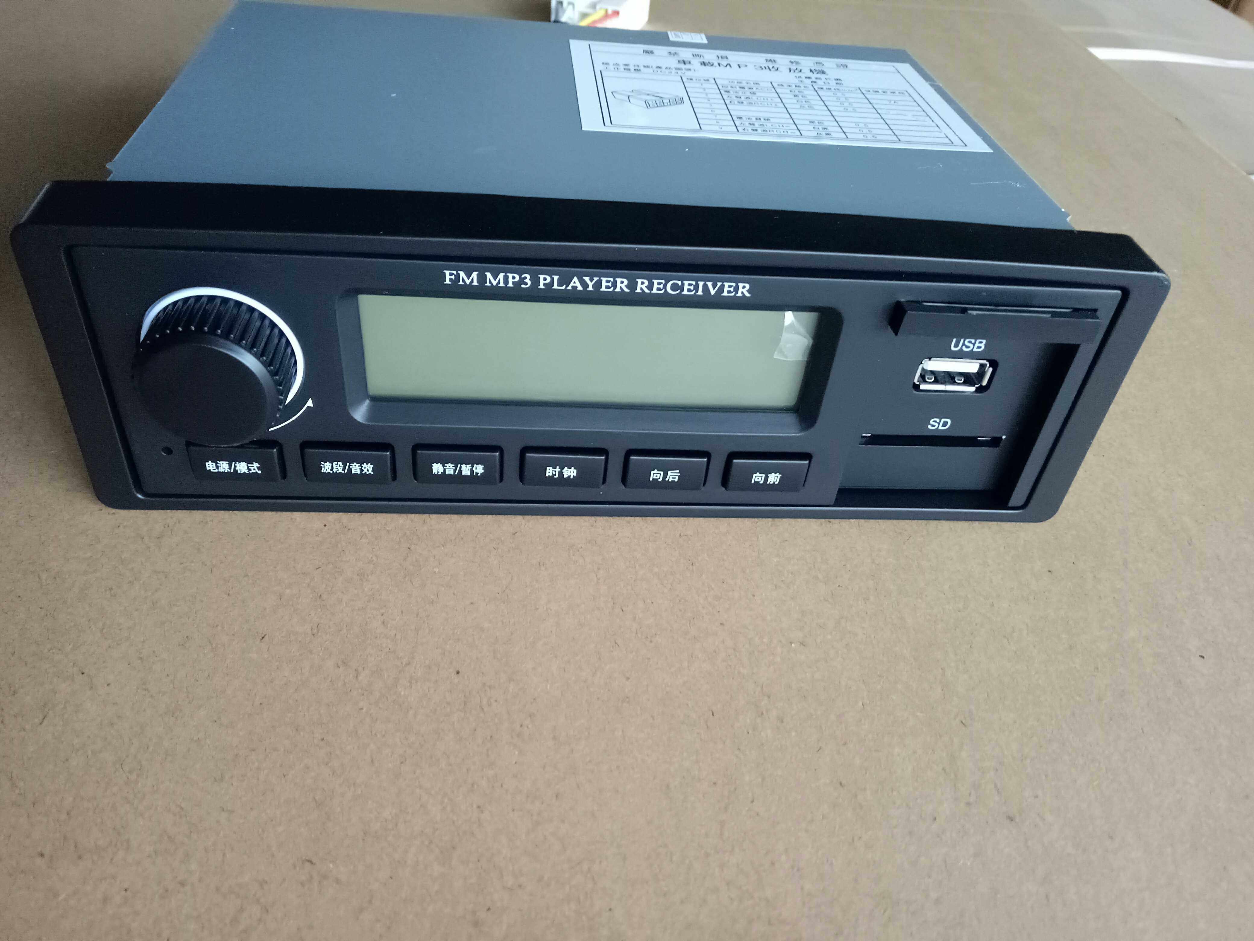 东风天龙天锦大力神三环陕汽货车通用收音机收放机SD USB车载MP3