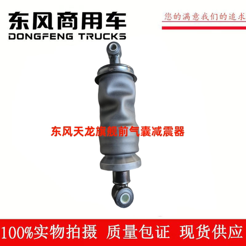 适用于东风天龙旗舰KX货车驾驶室前空气悬挂气囊阻尼减震器