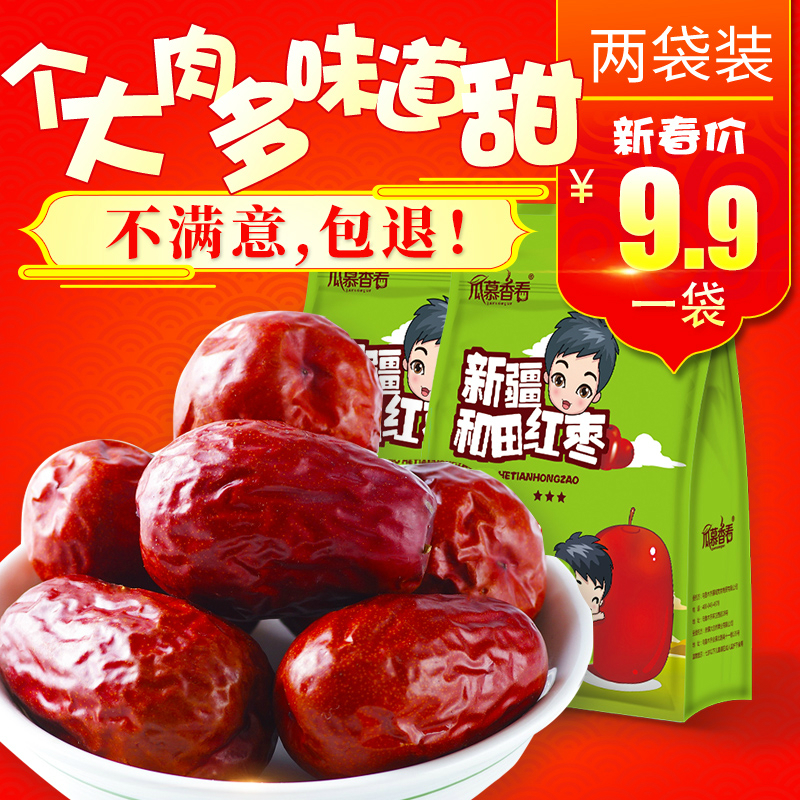 新疆红枣和田大枣玉枣500g*2包袋装非特级正宗免洗大红枣新货包邮