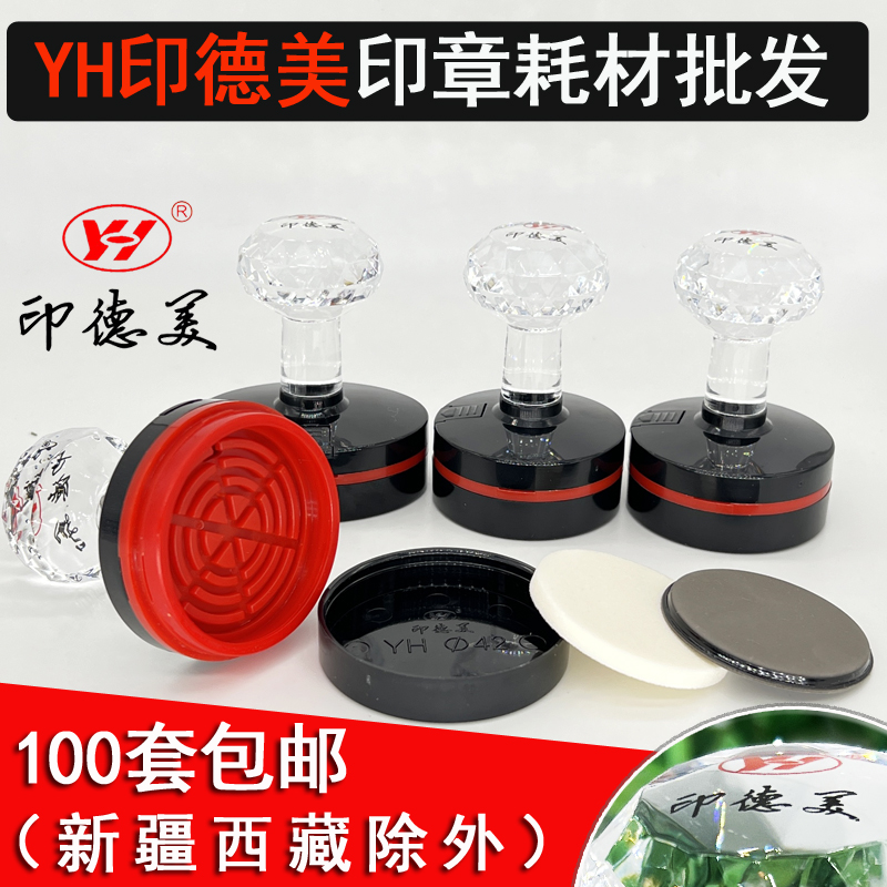 YH印德美印章材料批发印章耗材批发配4mm光敏垫/圣天材料批发包邮