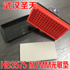 HB35x75光敏材料批发,竣工造价师印章耗材批发,配7MM双面曝光垫子