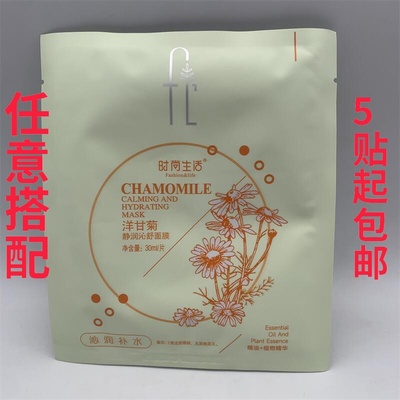 时尚生活ih005晒后修护单片面膜