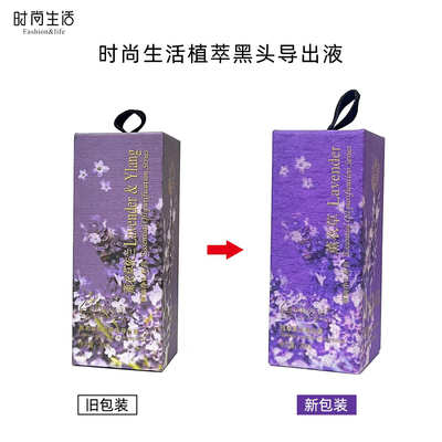 时尚生活元素KL005薰衣草依兰黑头导出液30ML更名植萃黑头导出液