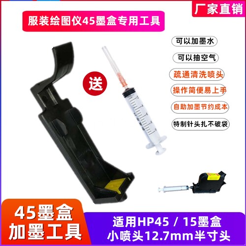 45墨盒抽排空气加墨绘图仪
