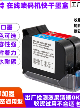 喷码机通用墨盒2588 JS10 JS12M 2790K M127+ 2590打码机快干墨盒
