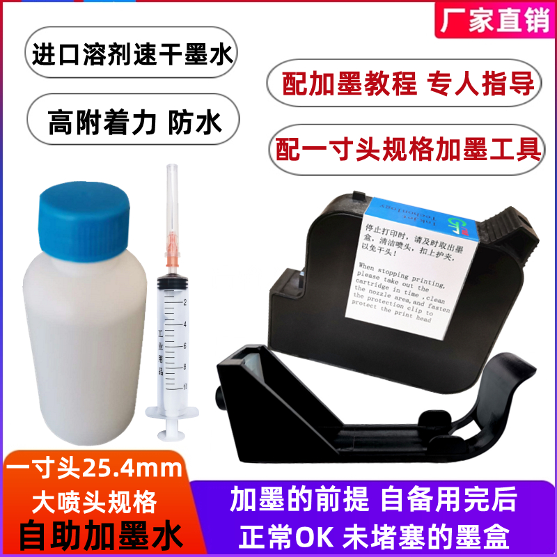 喷码机308 309 218y大喷头墨盒大字体25.4mm一寸头快干墨盒加墨水 农机/农具/农膜 耕种机械/微耕机/开沟机 原图主图