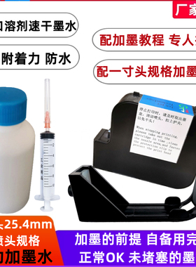 喷码机308 309 218y大喷头墨盒大字体25.4mm一寸头快干墨盒加墨水