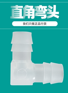 塑料直角弯头L型宝塔直接软管转角延长接头90度拐弯转换变径接头