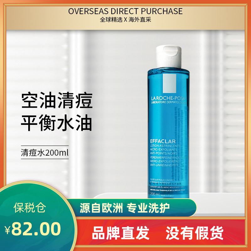 法国理肤泉清痘净肤爽肤水200ML保湿收毛孔含水杨酸控油祛痘 闭口