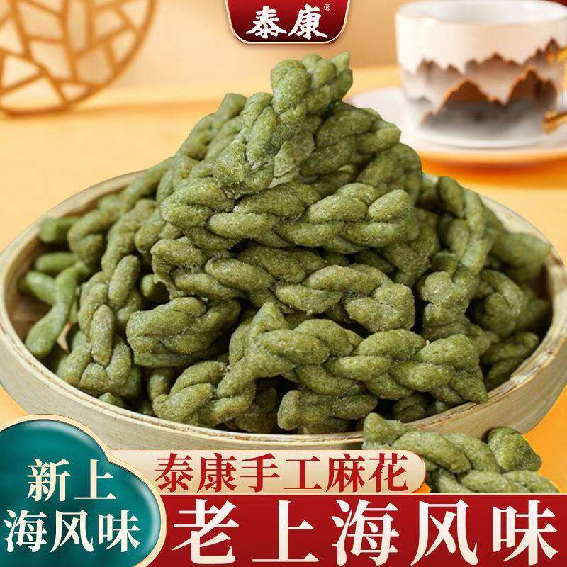 正宗上海特产泰康手工麻花零食单独小包装新鲜酥脆老式苔条海苔棒