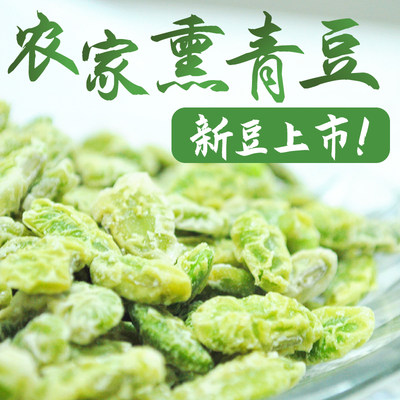 咸味半斤罐装牛踏扁青豆上海