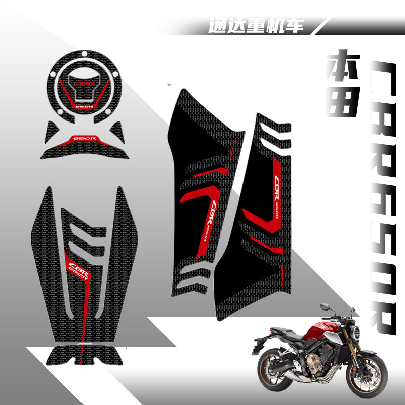 适用本田CBR650R 专用3D油箱盖贴鱼骨贴油箱侧贴车身保护贴纸贴花