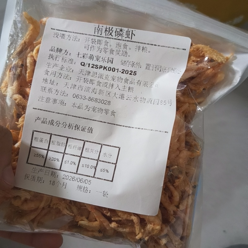 猫犬通用南极磷虾猫粮狗吃冻干虾干宠物零食