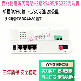 多业务光端机 4路隔离百兆网络2路485光端机单纤传输 单台价 20KM