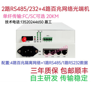 多业务多功能双向485数据光端机带百兆网 单纤传输 单台价 20KM