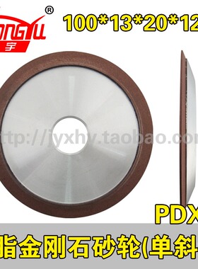 树脂金刚石砂轮单斜边二号2号PDX2 100*13*20*12*3 磨钨钢锯片