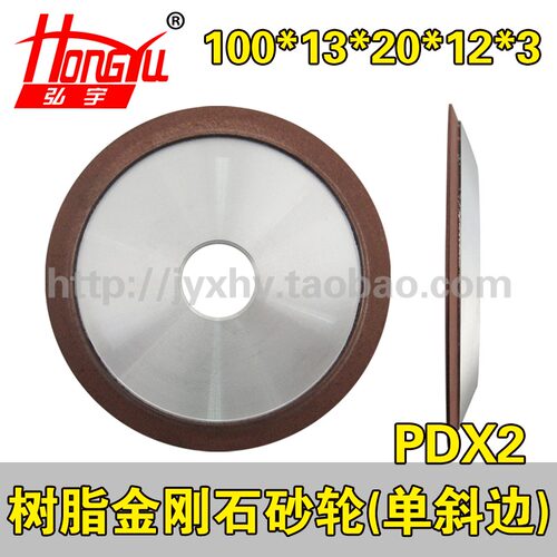 树脂金刚石砂轮单斜边二号2号PDX2 100*13*20*12*3 磨钨钢锯片 - 封面