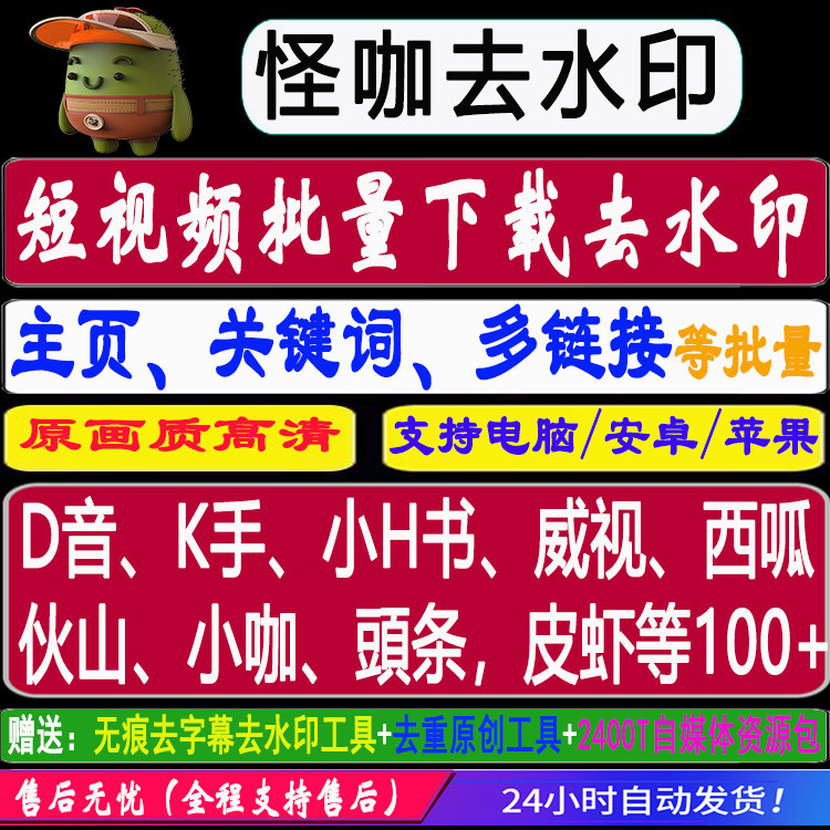 小红书批量去水印 抖音快手批量解析下载 短视频批量一键下载采集