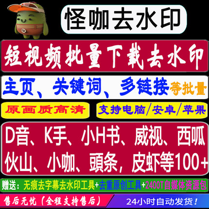 小红书批量去水印 抖音快手批量解析下载 短视频批量一键下载采集